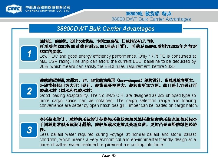 38800吨 散货船 特点 38800 DWT Bulk Carrier Advantages 38800 DWT Bulk Carrier Advantages 1