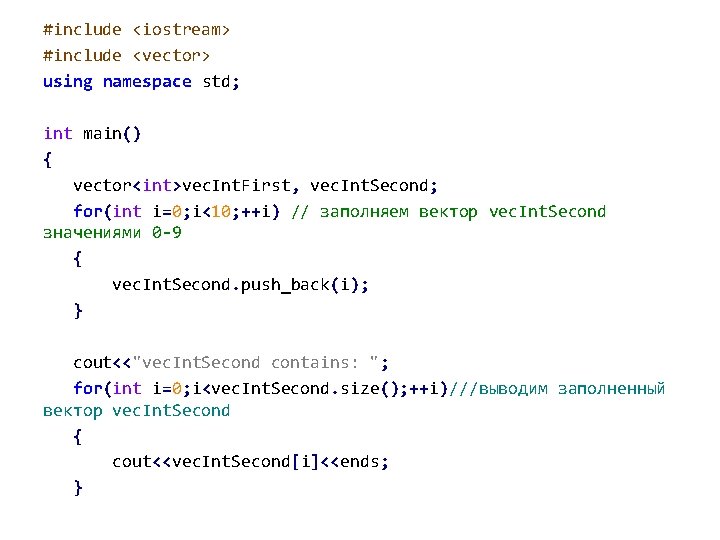 #include <iostream> #include <vector> using namespace std; int main() { vector<int>vec. Int. First, vec.