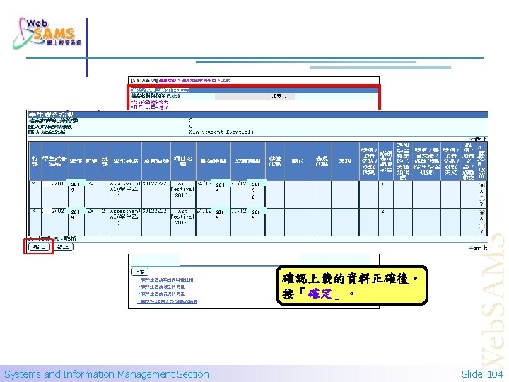 201 9 8 201 9 確認上載的資料正確後， 按「確定」。 Systems and Information Management Section Slide 104