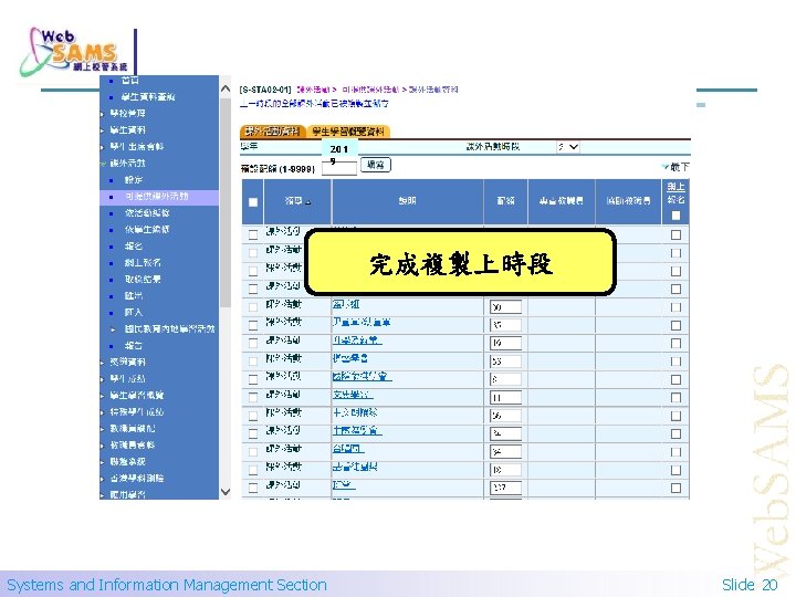 201 9 完成複製上時段 Systems and Information Management Section Slide 20 