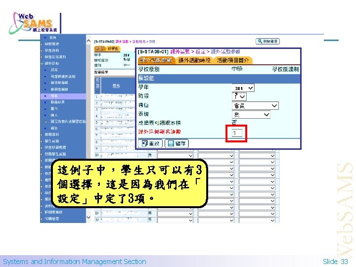 201 9 這例子中，學生只可以有3 個選擇，這是因為我們在「 設定」中定了3項。 Systems and Information Management Section Slide 33 