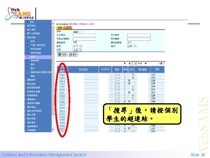 2019 「搜尋」後，請按個別 學生的超連結。 Systems and Information Management Section Slide 36 