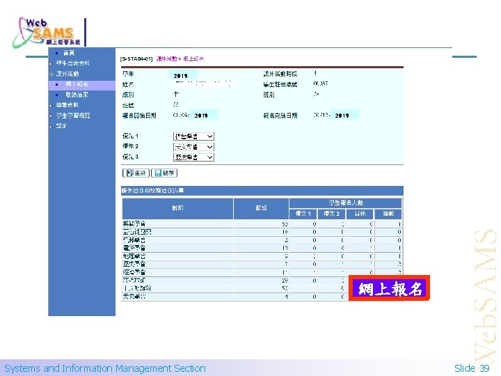 2019 網上報名 Systems and Information Management Section Slide 39 