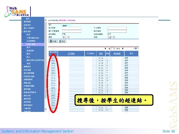 2019 搜尋後，按學生的超連結。 Systems and Information Management Section Slide 58 