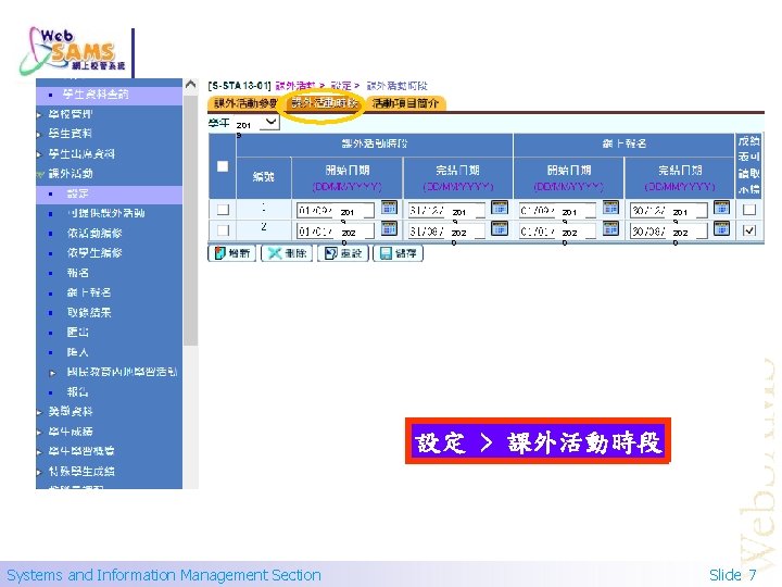 201 9 202 0 201 9 202 0 設定 > 課外活動時段 Systems and Information