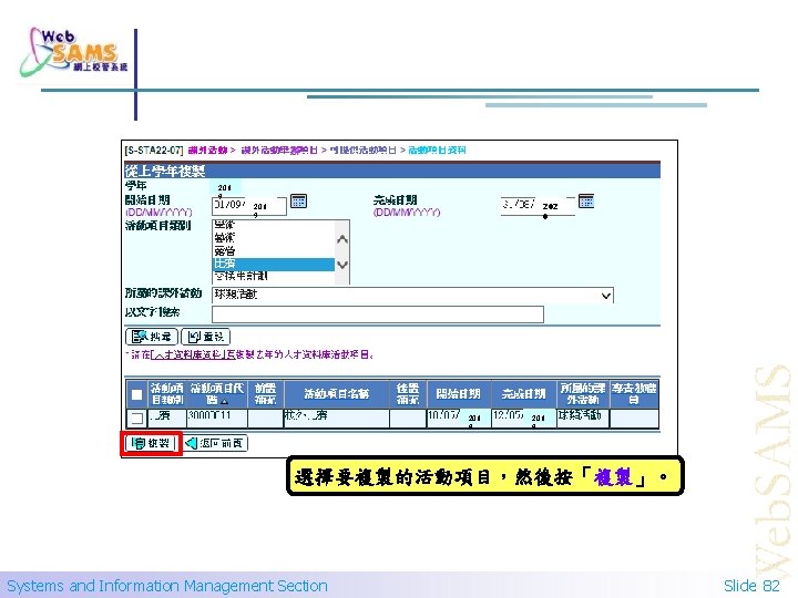 201 9 202 0 201 9 選擇要複製的活動項目，然後按「複製」。 Systems and Information Management Section Slide 82