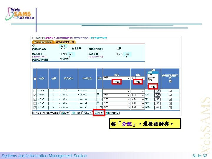 201 9 202 0 按「分配」，最後按儲存。 Systems and Information Management Section Slide 92 