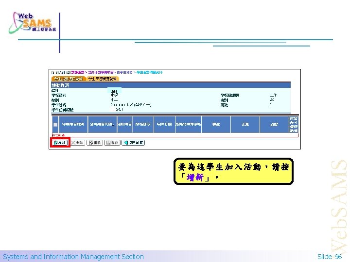 201 9 要為這學生加入活動，請按 「增新」。 Systems and Information Management Section Slide 96 