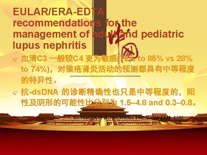 EULAR/ERA-EDTA recommendations for the management of adult and pediatric lupus nephritis 血清C 3 一般较C