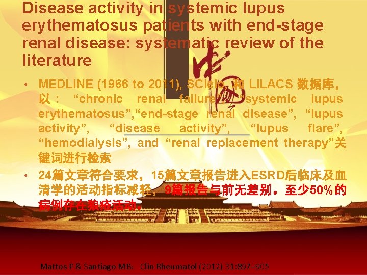 Disease activity in systemic lupus erythematosus patients with end-stage renal disease: systematic review of
