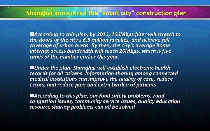 Shanghai announced the "smart city" construction plan n. According to this plan, by 2013,
