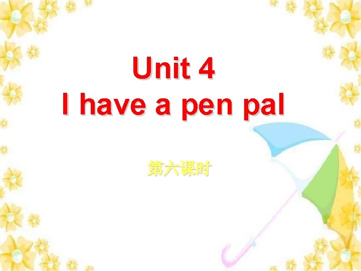Unit 4 I have a pen pal 第六课时 