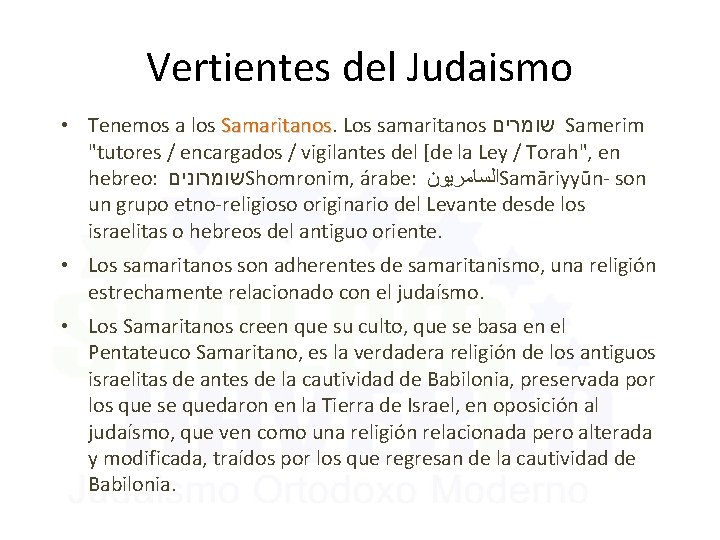 Vertientes del Judaismo • Tenemos a los Samaritanos Los samaritanos שומרים Samerim "tutores /