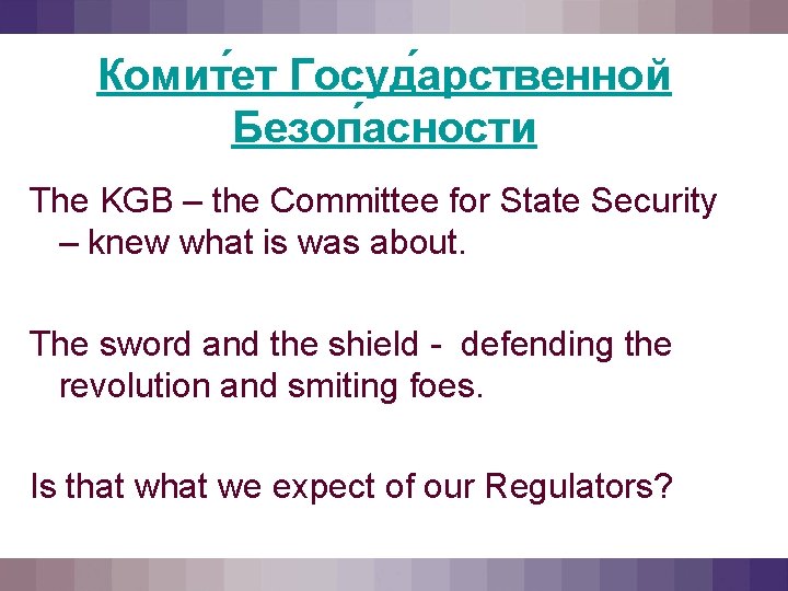 Комит ет Госуд арственной Безоп асности The KGB – the Committee for State Security