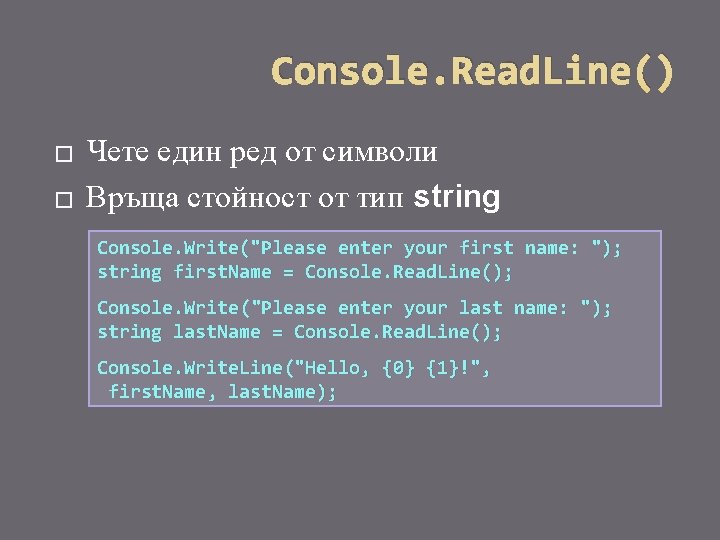 Console. Read. Line() � � Чете един ред от символи Връща стойност от тип