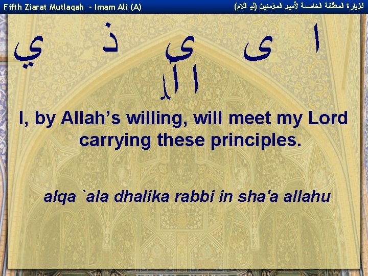 Fifth Ziarat Mutlaqah - Imam Ali (A) ﻱ ( ﺍﻟﺰﻴﺎﺭﺓ ﺍﻟﻤﻄﻠﻘﺔ ﺍﻟﺨﺎﻤﺴﺔ ﻷﻤﻴﺮ ﺍﻟﻤﺆﻤﻨﻴﻦ