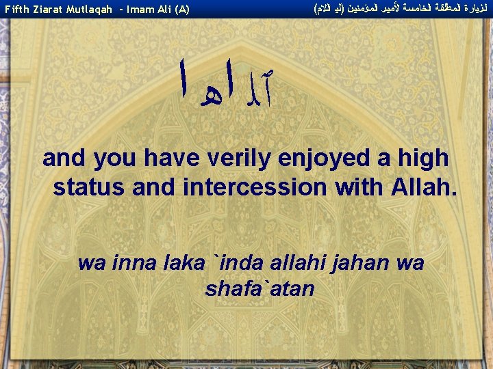 Fifth Ziarat Mutlaqah - Imam Ali (A) ( ﺍﻟﺰﻴﺎﺭﺓ ﺍﻟﻤﻄﻠﻘﺔ ﺍﻟﺨﺎﻤﺴﺔ ﻷﻤﻴﺮ ﺍﻟﻤﺆﻤﻨﻴﻦ )ﻟﻴ