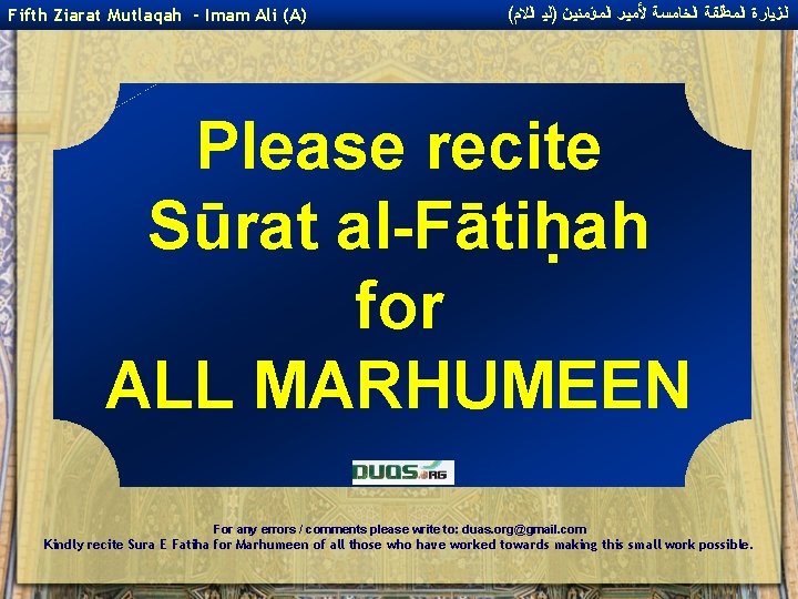 Fifth Ziarat Mutlaqah - Imam Ali (A) ( ﺍﻟﺰﻴﺎﺭﺓ ﺍﻟﻤﻄﻠﻘﺔ ﺍﻟﺨﺎﻤﺴﺔ ﻷﻤﻴﺮ ﺍﻟﻤﺆﻤﻨﻴﻦ )ﻟﻴ