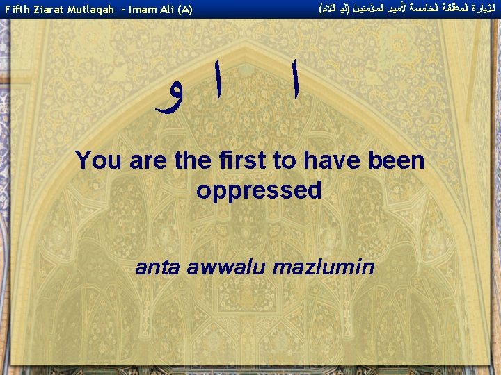Fifth Ziarat Mutlaqah - Imam Ali (A) ( ﺍﻟﺰﻴﺎﺭﺓ ﺍﻟﻤﻄﻠﻘﺔ ﺍﻟﺨﺎﻤﺴﺔ ﻷﻤﻴﺮ ﺍﻟﻤﺆﻤﻨﻴﻦ )ﻟﻴ