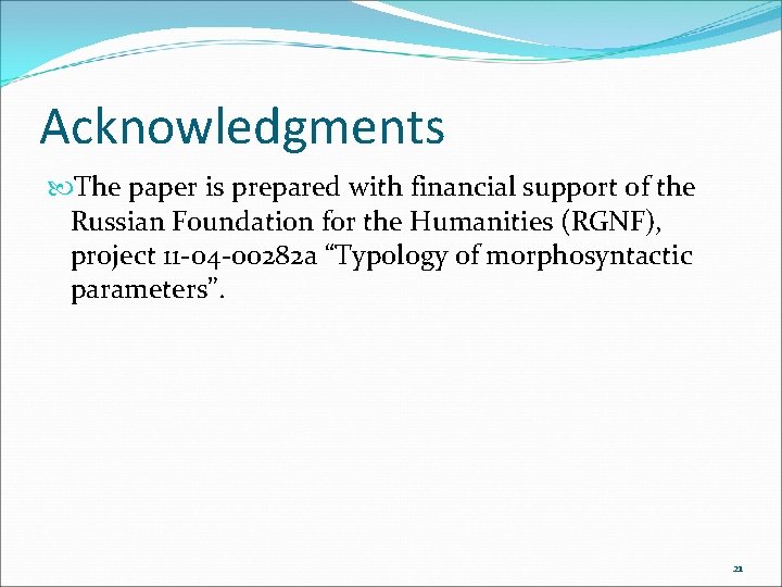 Acknowledgments The paper is prepared with financial support of the Russian Foundation for the