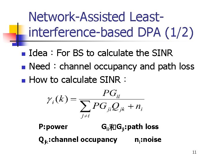 Network-Assisted Leastinterference-based DPA (1/2) n n n Idea：For BS to calculate the SINR Need：channel