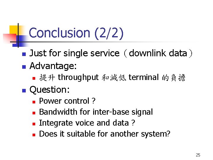 Conclusion (2/2) n n Just for single service（downlink data） Advantage: n n 提升 throughput