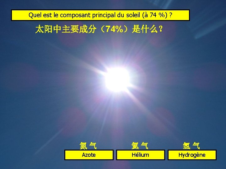 Quel est le composant principal du soleil (à 74 %) ? 太阳中主要成分（74%）是什么？ 氮气 氦气
