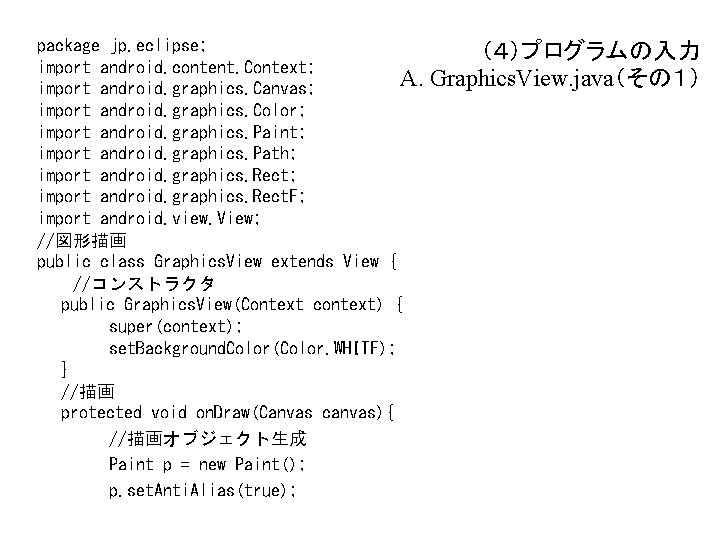 package jp. eclipse; import android. content. Context; A. import android. graphics. Canvas; import android.