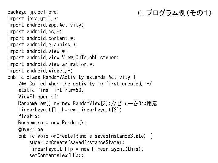package jp. eclipse; C. プログラム例（その１） import java. util. *; import android. app. Activity; import