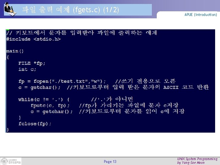 파일 출력 예제 (fgets. c) (1/2) Page 13 APUE (Introduction) UNIX System Programming by
