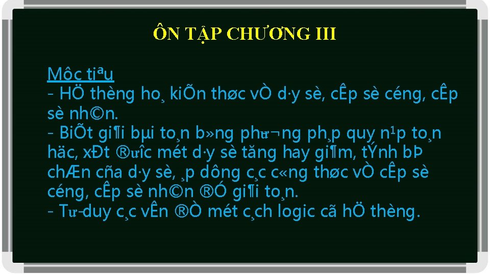 ÔN TẬP CHƯƠNG III Môc tiªu - HÖ thèng ho¸ kiÕn thøc vÒ d·y