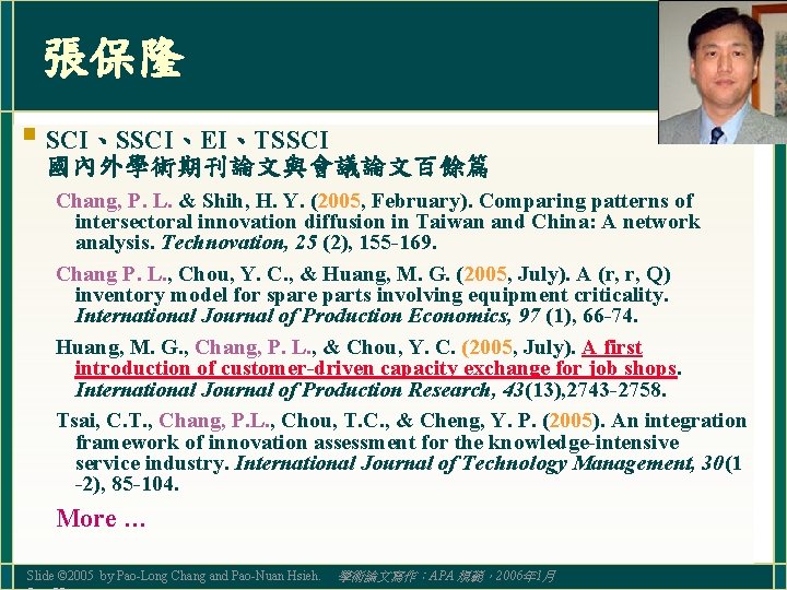 張保隆 § SCI、SSCI、EI、TSSCI 國內外學術期刊論文與會議論文百餘篇 Chang, P. L. & Shih, H. Y. (2005, February). Comparing