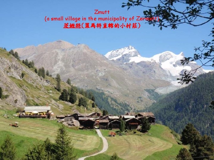Zmutt (a small village in the municipality of Zermatt) 茨姆特(策馬特直轄的小村莊) 