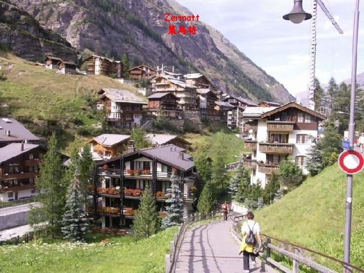 Zermatt 策馬特 