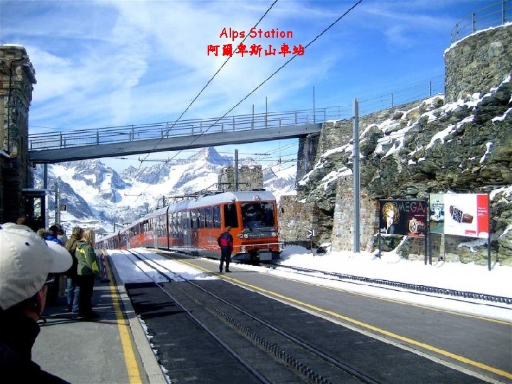 Alps Station 阿爾卑斯山車站 