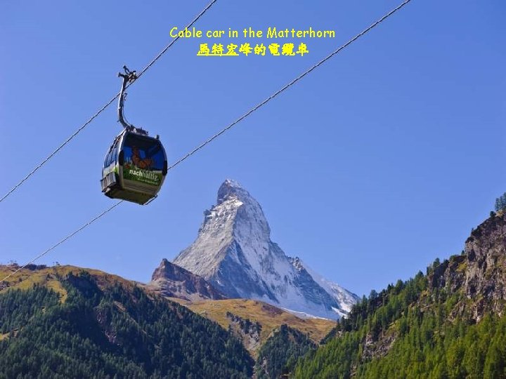 Cable car in the Matterhorn 馬特宏峰的電纜車 