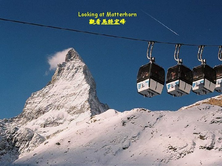 Looking at Matterhorn 觀看馬特宏峰 