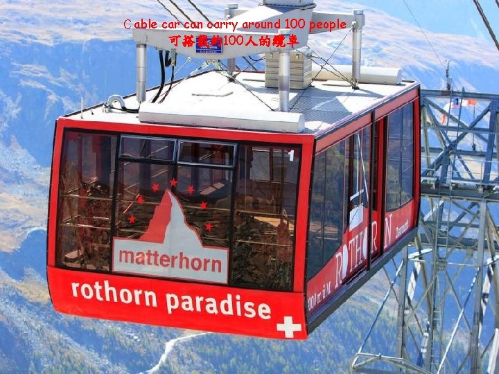 Ｃable car can carry around 100 people 可搭載約100人的纜車 