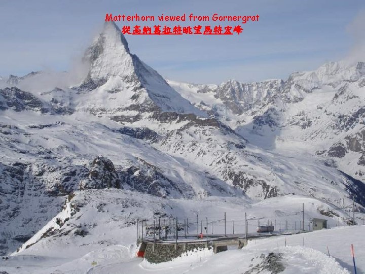 Matterhorn viewed from Gornergrat 從高納葛拉特眺望馬特宏峰 