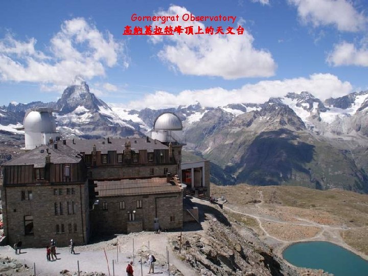 Gornergrat Observatory 高納葛拉特峰頂上的天文台 