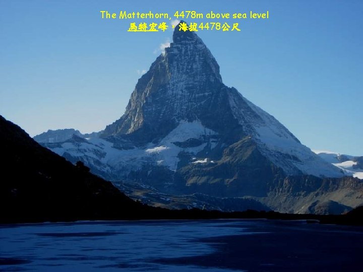 The Matterhorn, 4478 m above sea level 馬特宏峰，海拔 4478公尺 