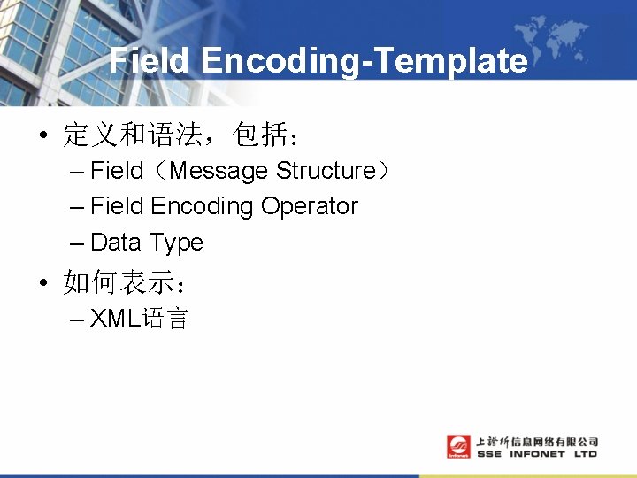 Field Encoding-Template • 定义和语法，包括： – Field（Message Structure） – Field Encoding Operator – Data Type
