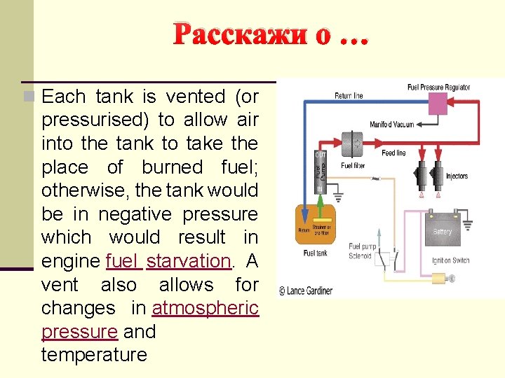 Расскажи о … n Each tank is vented (or pressurised) to allow air into