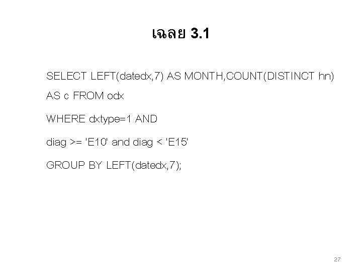 เฉลย 3. 1 SELECT LEFT(datedx, 7) AS MONTH, COUNT(DISTINCT hn) AS c FROM odx