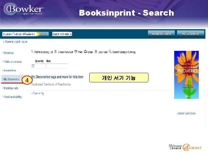 Booksinprint - Search 4 개인 서가 기능 