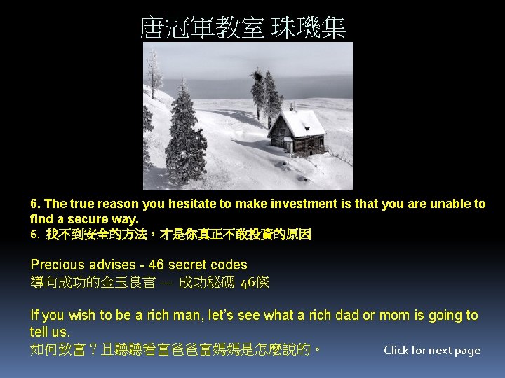 唐冠軍教室 珠璣集 6. The true reason you hesitate to make investment is that you