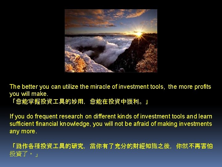 The better you can utilize the miracle of investment tools, the more profits you