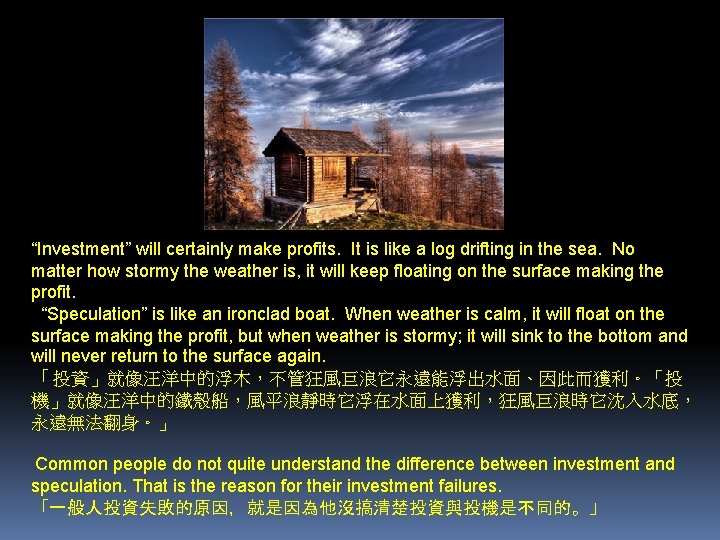 “Investment” will certainly make profits. It is like a log drifting in the sea.
