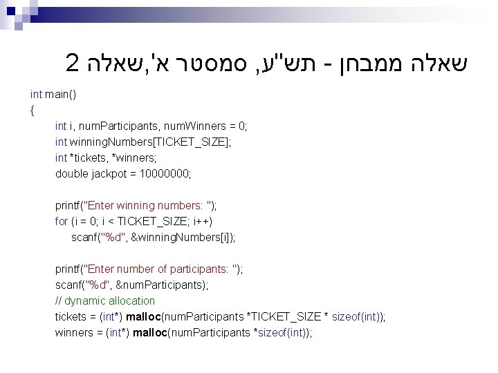 2 שאלה , ' סמסטר א , תש"ע - שאלה ממבחן int main() {