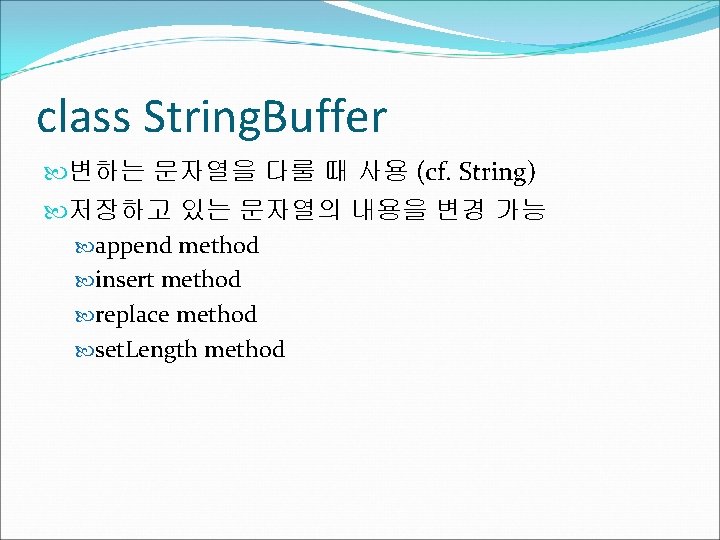 class String. Buffer 변하는 문자열을 다룰 때 사용 (cf. String) 저장하고 있는 문자열의 내용을